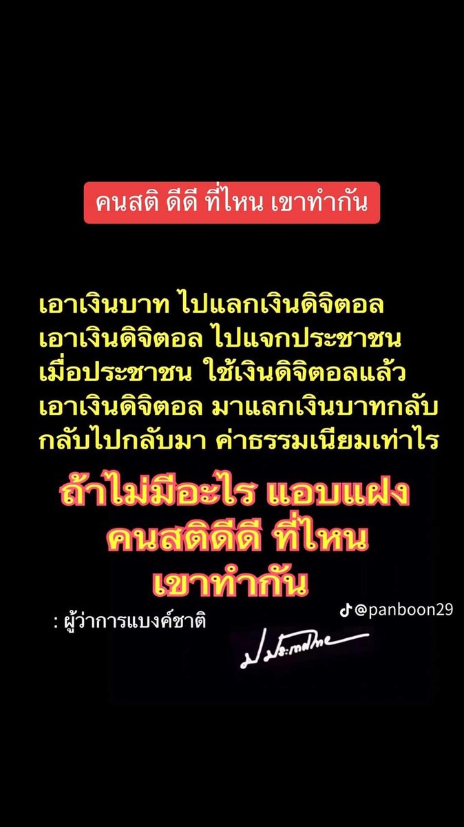 ManoiMinion20's tweet photo. ตอบหน่อย .. ทั่นนายก https://t.co/bFWv1HKhWn