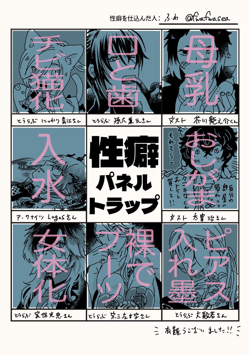 #性癖パネルトラップ
リクくださった方有難うございました～‼️
大事故になった子はごめんなさい^^;‼️
⚠️獣化 ⚠️女体化 