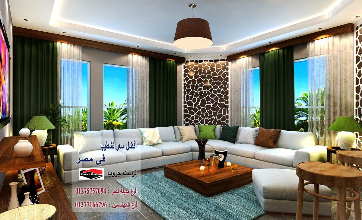 F51376741's tweet photo. توجد انظمة تشطيب متعددة سواء بسعر المتر او بنعملك مقايسة خاصة حسب مواصفاتك
وداخل كل نظام اكتر من مستوى تشطيب تناسب ذوقك وامكانيا��ك
فرع مدينة نصر:01275757094
فرع المهندسين :01277166796
#شركة_تشطيبات
#شركة_ديكور 
#شركة_تشطيب
#شركة_ديكورات https://t.co/8AbCzEltdp