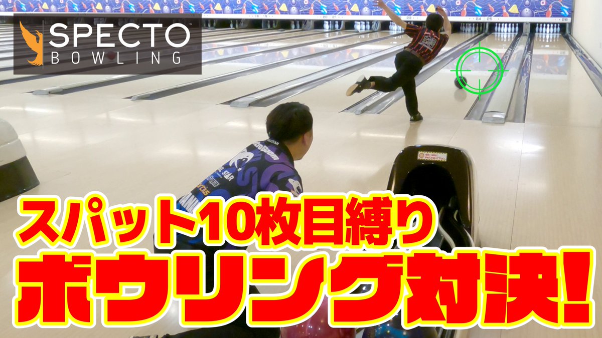 QB_kosugi_A's tweet photo. 今回は #スペクト を使ったちょっとした遊び動画を撮ってみました!
題して『スパット10枚目(±1枚)しか使っちゃダメなボウリング対決』🤭
https://t.co/Wf7qOTniq4
有効範囲以外を通すとガター扱いになる針の穴を通すようなコントロールも必要なルール🤣
みんな見てね🤖
#specto https://t.co/0l4ubkKi83