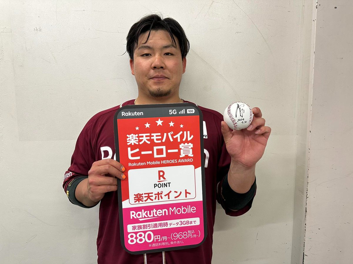 Rakuten__Eagles's tweet photo. 今日の「#楽天モバイルヒーロー賞」は
#石原彪 選手に決定🏆✨

勝ち越しタイムリー！！
そして、プロ初の猛打賞👏

投票いただいた方の中から抽選で、
たった今書いてもらったばかりのサインボールをプレゼント⚾️

#RakutenEagles #いただき！ https://t.co/ZUgmVX68Vi