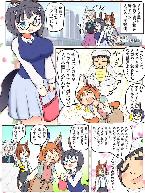 今週のウマンガ。メガネとフクキタル。
ウマ娘ちゃんの買い物の帰りに出くわしたい人生だった。

#ウマ娘 