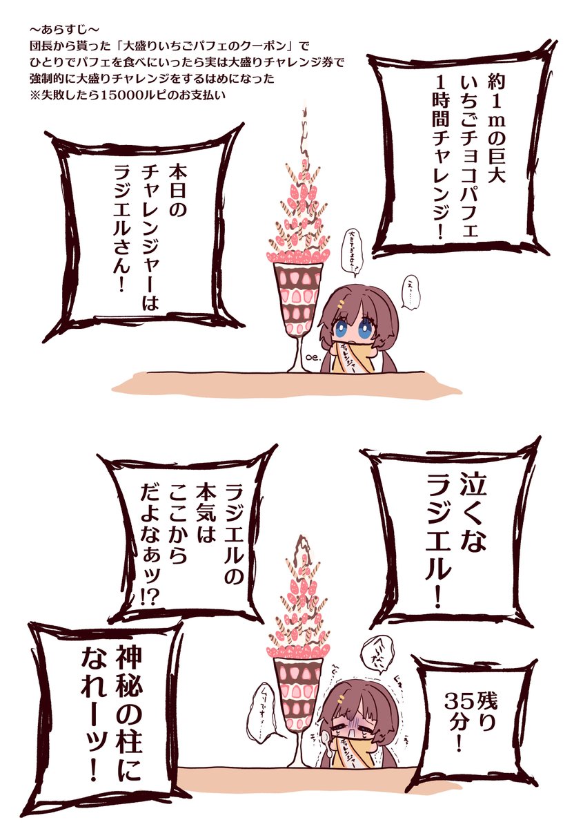 パフェを食べるラジエル 