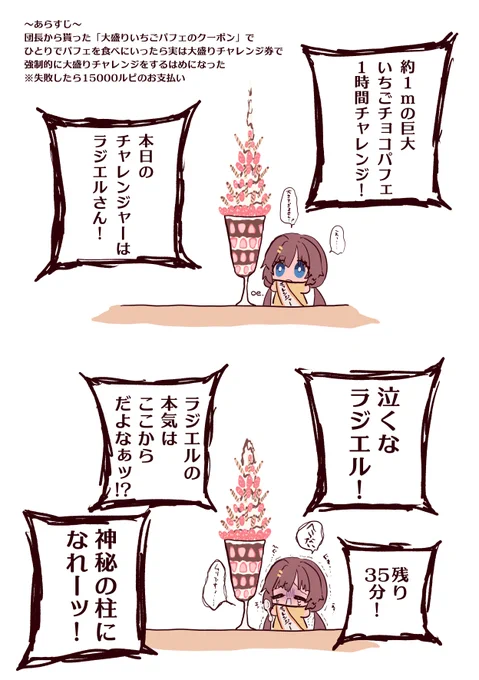 パフェを食べるラジエル 