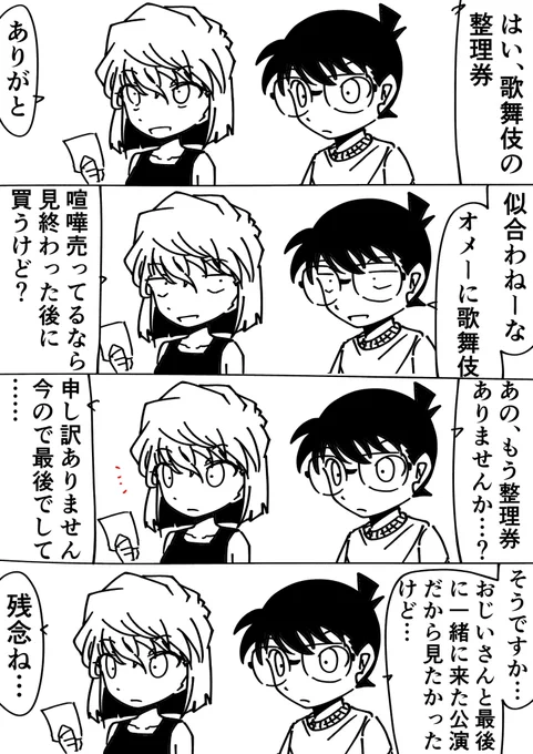 コナン「面白かったな」
灰原哀「えぇ」
#名探偵コナン 
