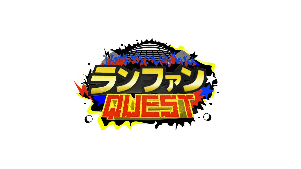 fantastics_fext's tweet photo. ˗ˏˋ 情報解禁📺 ˎˊ˗

#THERAMPAGE × #FANTASTICS
TBS「#ランファンQUEST」
4/30(火)24:26〜放送スタート!!

２組がタッグを組んだ初の冠番組が誕生👑
ある“ＱＵＥＳＴ”に挑戦していく
バラエティ番組です!!

放送をお楽しみに✔

▼番組HPはこちら
https://t.co/1CYPXIwD1f

@therampagefext https://t.co/laAY7plJUX