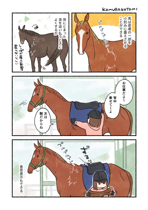 静かなる馬
#コミックエッセイ 
