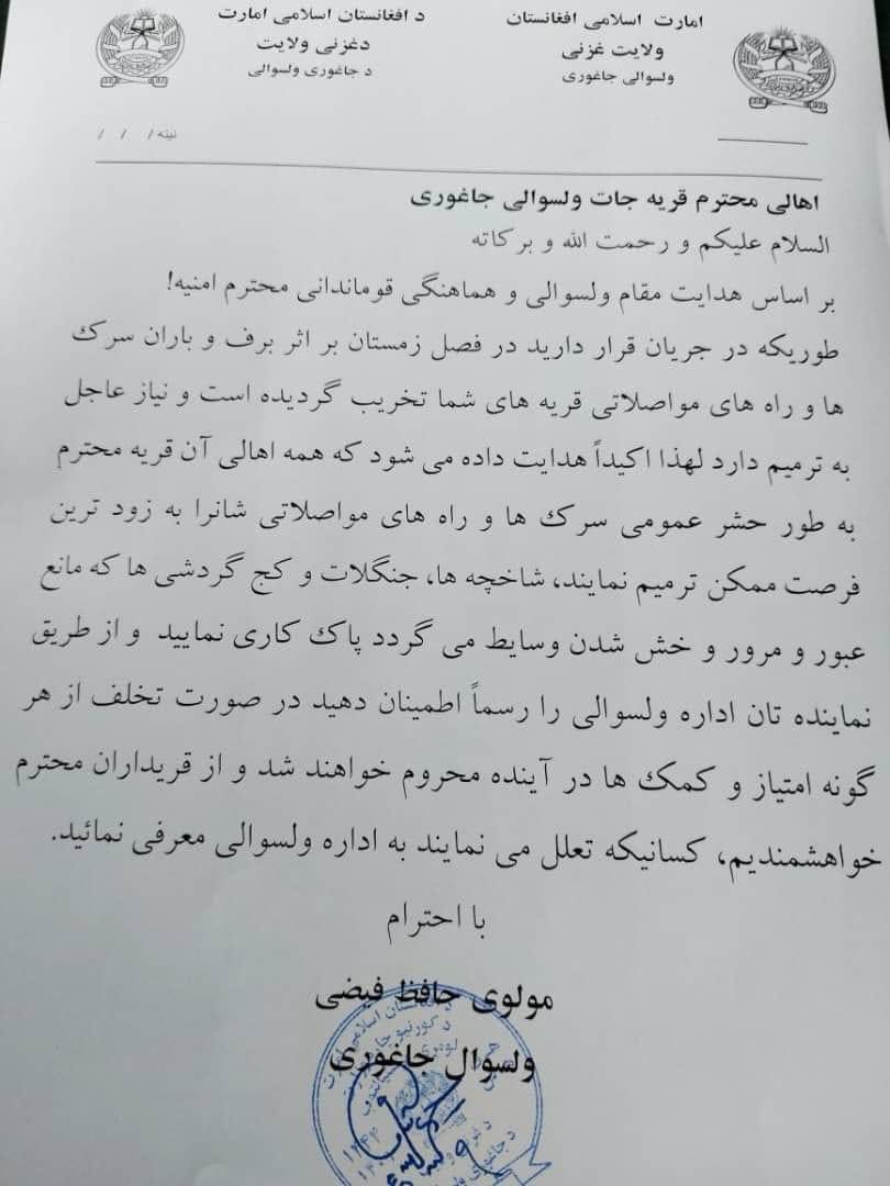 ولسوال طالبان به ساکنان ولسوالی جاغوری ولایت غزنی دستور داد که جاده‌های این ولسوالی را در حشر عمومی ترمیم کنند.

مالیات و عشر و ذکات مردم در کجا مصرف می‌شود؟ 
در سراسر دنیا منطق پرداخت مالیات به یک دولت، ارایه خدمات عمومی است.