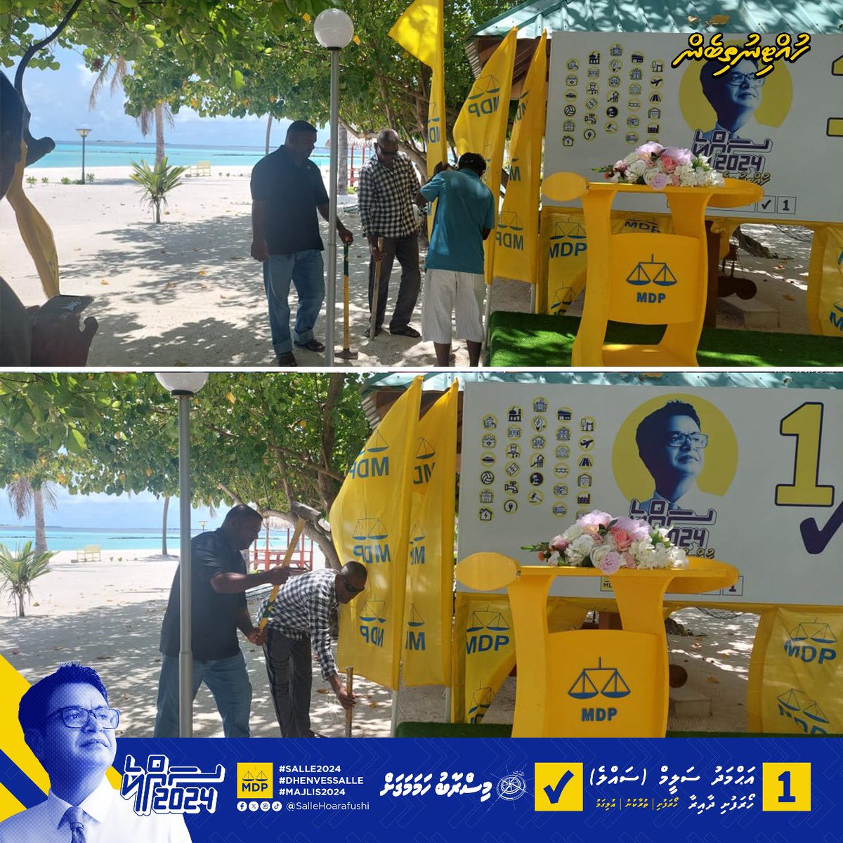 "އެންމެން އެކީ  އެކަކަށް" ޖަލްސާގެ ތައްޔާރީތައް ބާރަށް ކުރިއަށް.
 
#SALLE2024
#DHENVESSALLE
#MAJLIS2024
#MISRAABUHAMAMAGAH
#HUTTINUTHIBEN