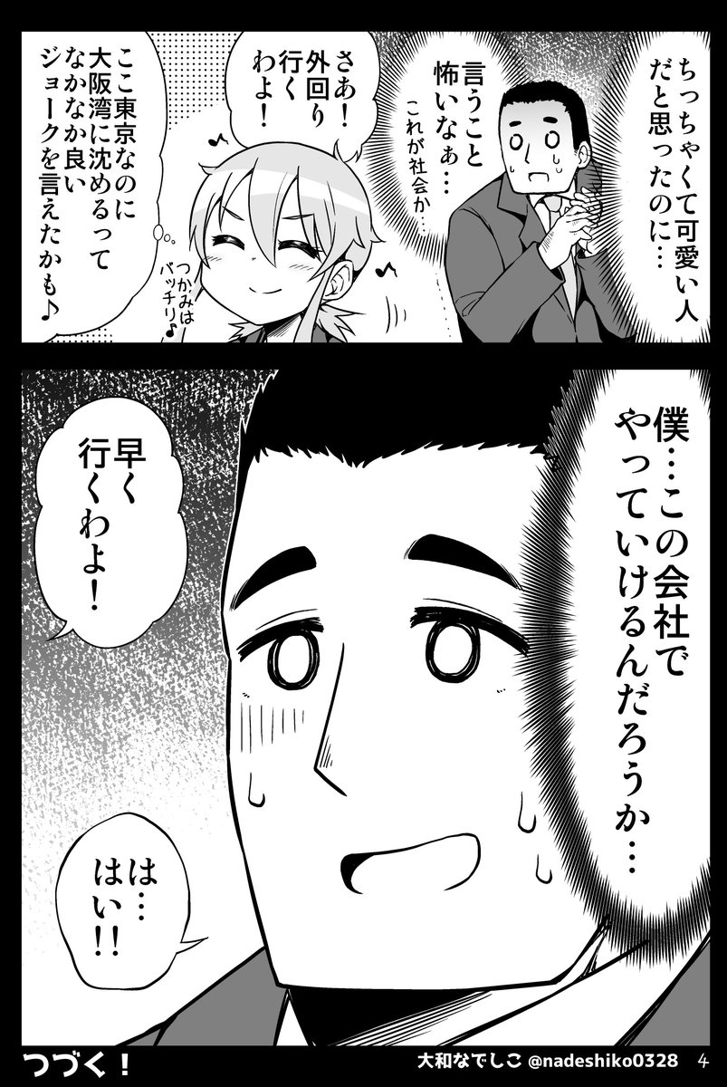 大きい後輩くんと小さい先輩ちゃんの話(2/6) 