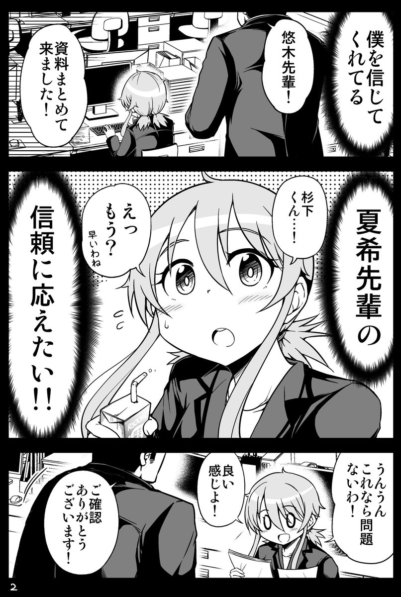 大きい後輩くんと小さい先輩ちゃんの話(4/6) 