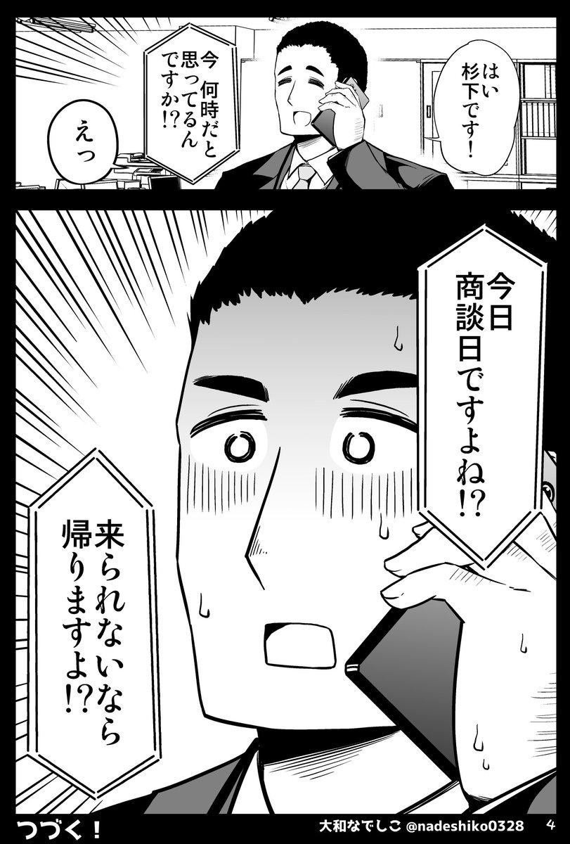 大きい後輩くんと小さい先輩ちゃんの話(4/6) 