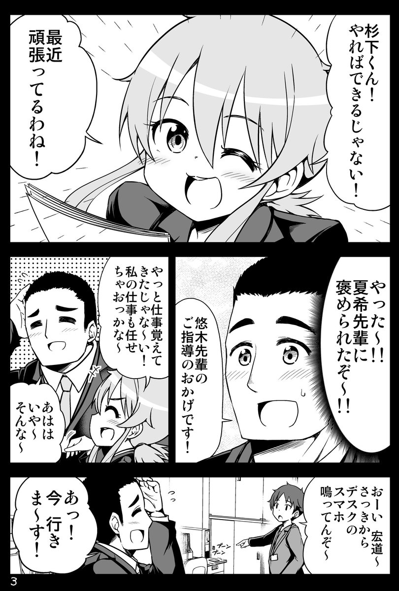 大きい後輩くんと小さい先輩ちゃんの話(4/6) 