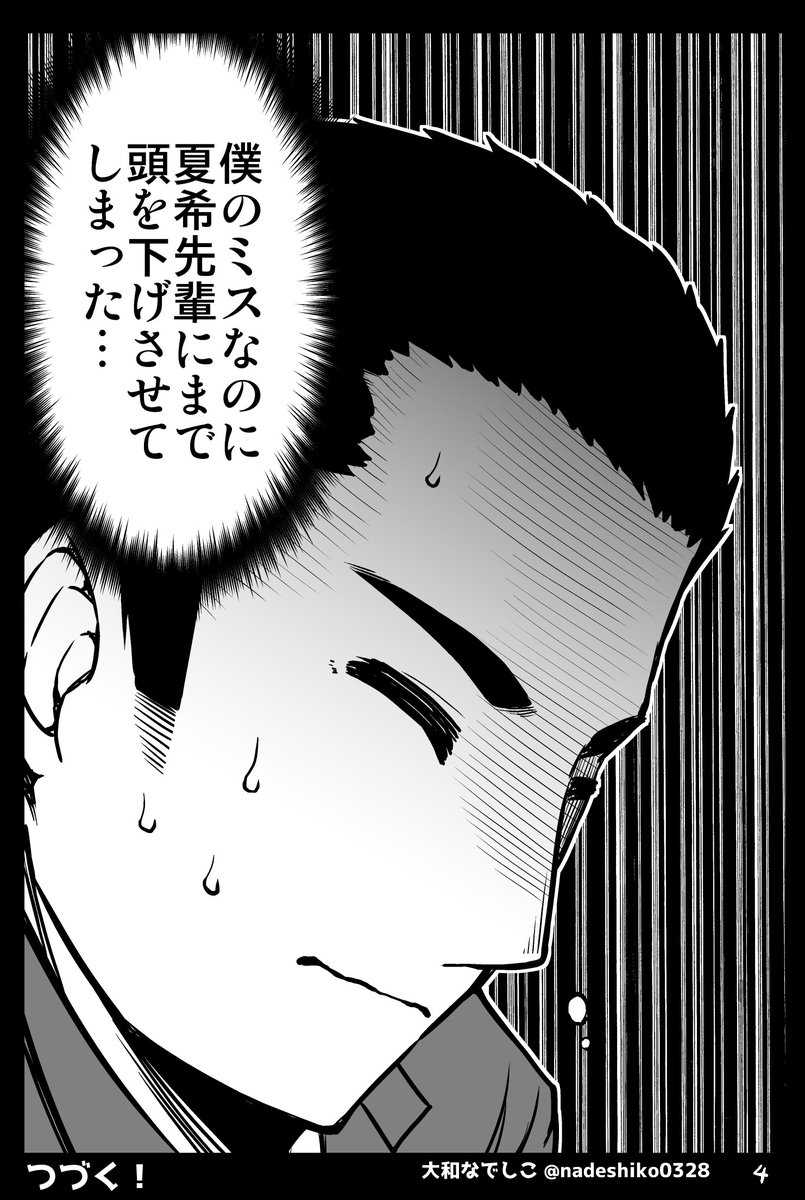 大きい後輩くんと小さい先輩ちゃんの話(5/6) 
