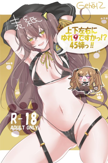 4/29ドルフロオンリー5 サンプルです。上下左右にゆれ9ですかっ!?45姉!!(女指揮官×UMP45&UMP9百合イチャ)※女指揮官顔出し苦手な方すみません…!B5フルカラー漫画(全20p/本文16p)成人向け700円の予定です。他、C103の既刊やグッズも連れて行くのでお気軽に冷やかしに来て下さい( `ー')ノ 