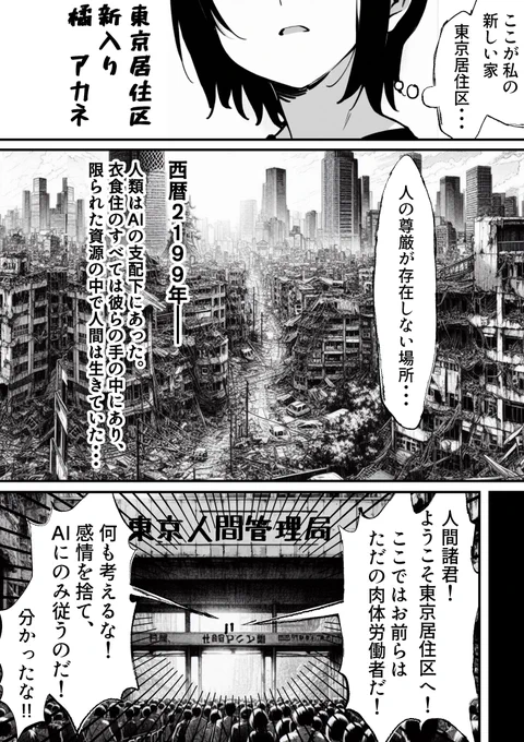 AI漫画
AIが人類を支配している世界(1/5) 