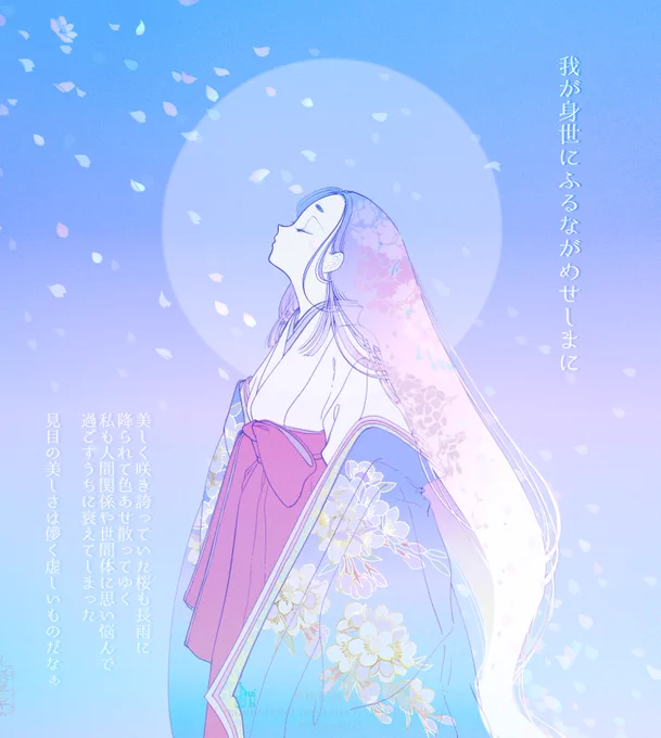 花の色はうつりにけりないたづらに 