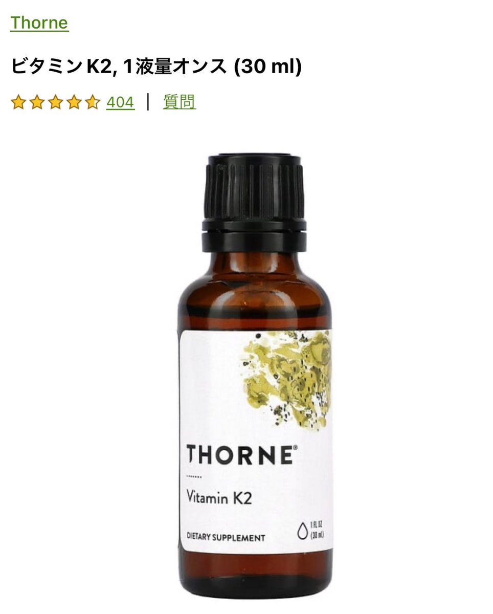 ”VitaminK2最強説”
もうとにかくVitaminK2最強なんよ
過小評価されすぎ！

・新しい象牙質を作る(歯の主成分)
・歯の劣化を遅らせる
・歯並びを整える(適切な顔の発達)
・虫歯を起こすバクテリアを殺す
・ハゲ予防(カルシウムで毛穴が詰まるのを防ぐ)
・脳機能・記憶に良い
・骨を強くする　etc.