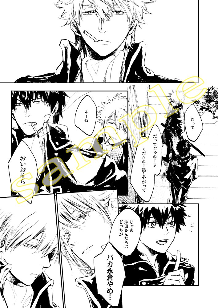 描き下ろしは初期設定と現行真選組ごっちゃまんがを描いてみました6頁 