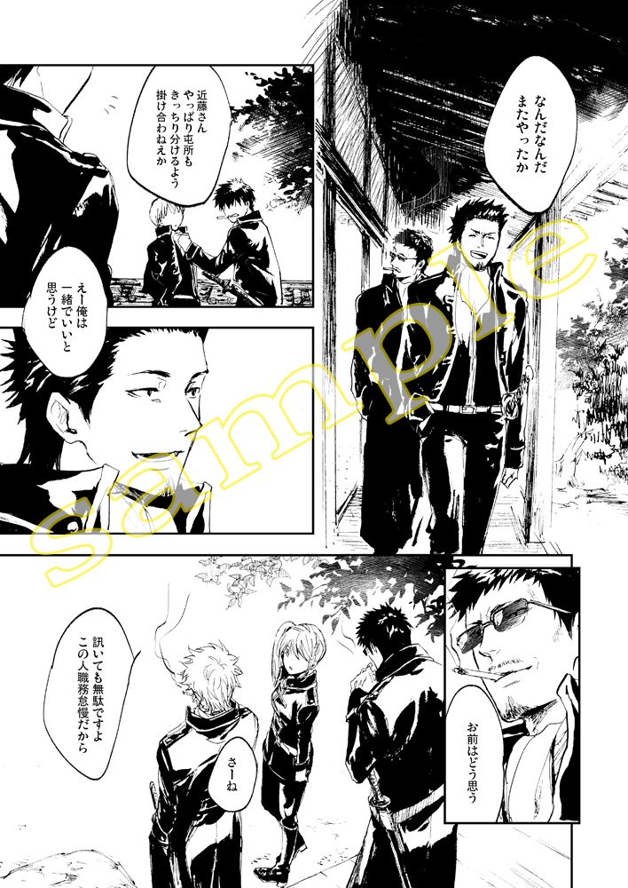 描き下ろしは初期設定と現行真選組ごっちゃまんがを描いてみました6頁 