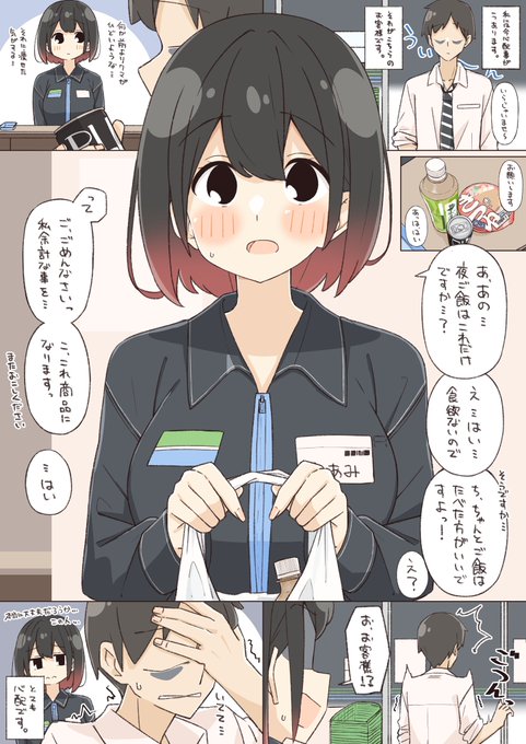 世話好きコンビニ店員とサラリーマン (1/5) 