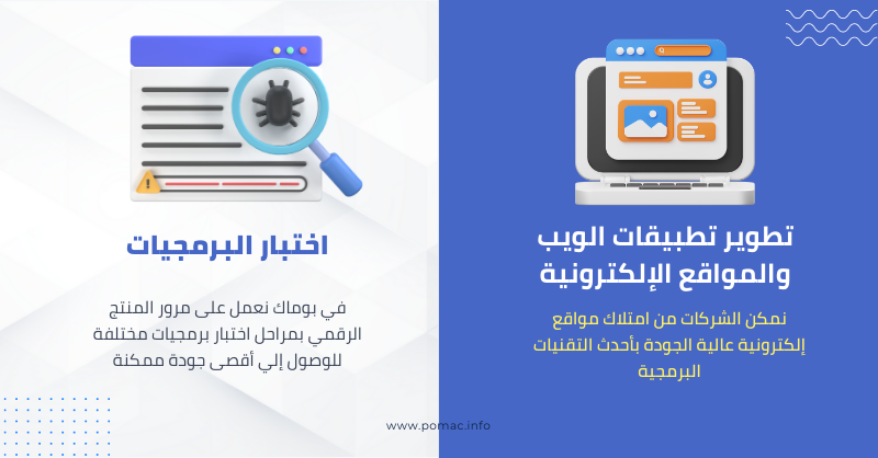 Pomac_studio's tweet photo. إذا كنت تمتلك فكرة مشروع تقني ناشئ أو مشروع قائم بالفعل، فلا تُفوّت الفرصة للانضمام إلينا في رحلة التطوير والنمو

  نقدم مجموعة واسعة من الخدمات المحترفة مثل تطوير المنتجات التقنية، واستراتيجيات التسويق والنمو، والاستعداد للتمويل. تعرّف علينا عبر زيارة  موقعنا