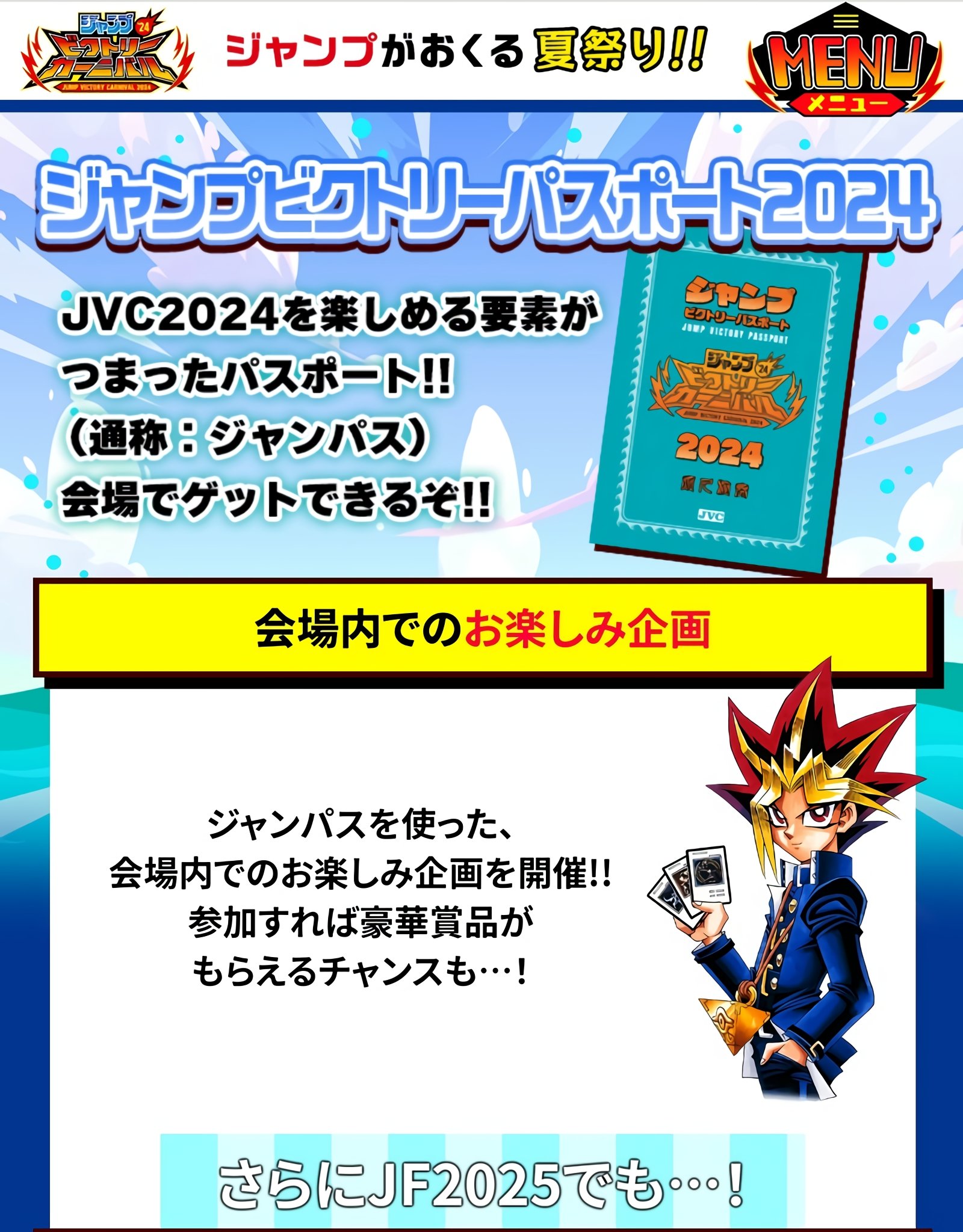 ジャンプピクトリーカーニバル パスポート ジャンプフェスタ con_passport.png
