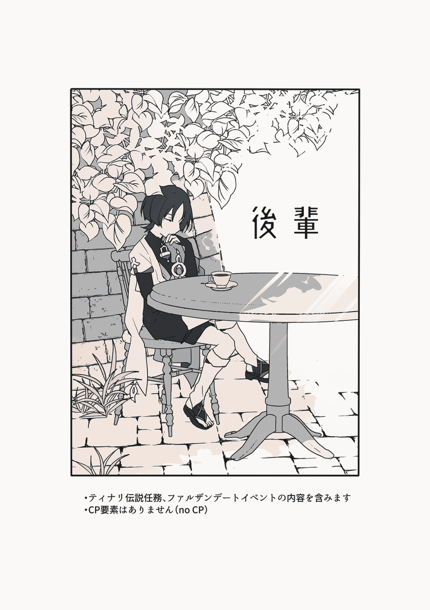 サンプル【2/2】
順番メチャクチャにしちゃったのでやっぱりサンプル全文はpixivで… 