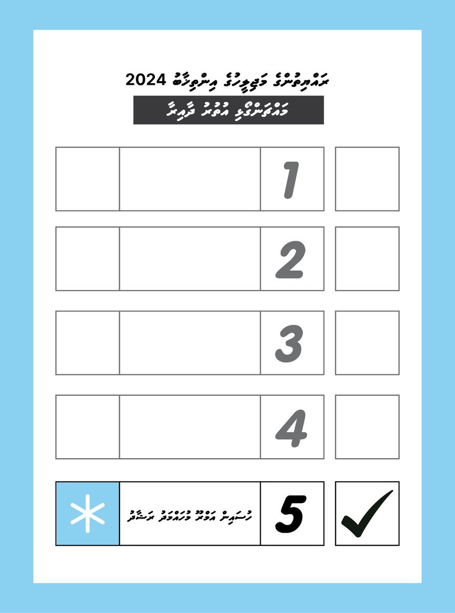 ފަހަކަށް 5️⃣✔️ ރައްޔިތުންގެ ހައްގުގައި ބަސް ބުނަން ސަރުކާރު ޒިންމާދާރުކުރުވަން ރަނގަޅު ބަދަލުތަކުގަ ސަރުކާރަށް އެއްބާރުލުން ދޭން ފަހަތަށް ނުޖެހޭނެ! މައްޗަންގޮޅި އުތުރު - ނަމޫނާ ދާއިރާއަކަށް ހެދުމަށް ހުސެން އަމްރު 🩵