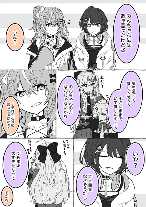 isgmさんと小さくなったkrmcさん12.5 