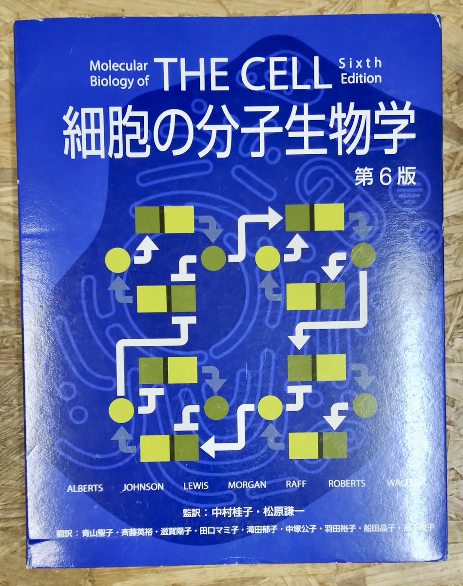CowCowBookland's tweet image. 【こちらの商品の買取お申込頂きました！】
・細胞の分子生物学 第6版 

ホームページからタイトル等ご連絡頂けましたら
査定価格をご連絡致します。

#ES細胞 #iPS細胞 #がん #治療 #バイオテクノロジー #遺伝学 #遺伝子工学 #中古買取 #カウカウブックランド