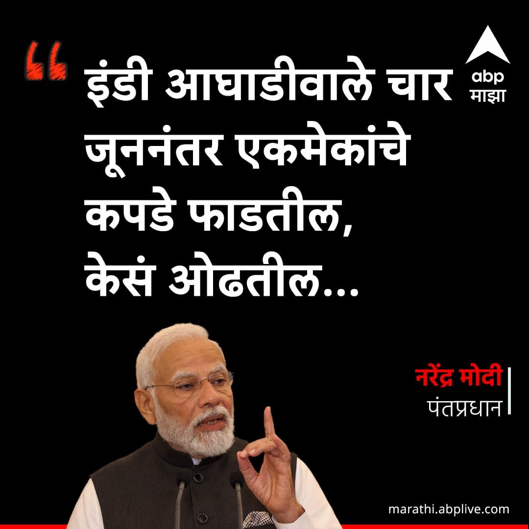 BhatkhalkarA's tweet photo. सांगलीत तर त्यांनी आत्तापासूनच एकमेकांचे कपडे फाडायला आणि केस उपटायला सुरुवात केली आहे.😂🤣 https://t.co/Cwx364qXlZ