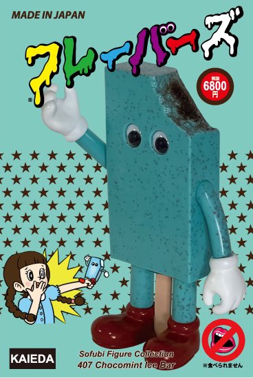 FLAVORS #フレーバーズ #チョコミントアイスバー #KAIEDA #カイエダ