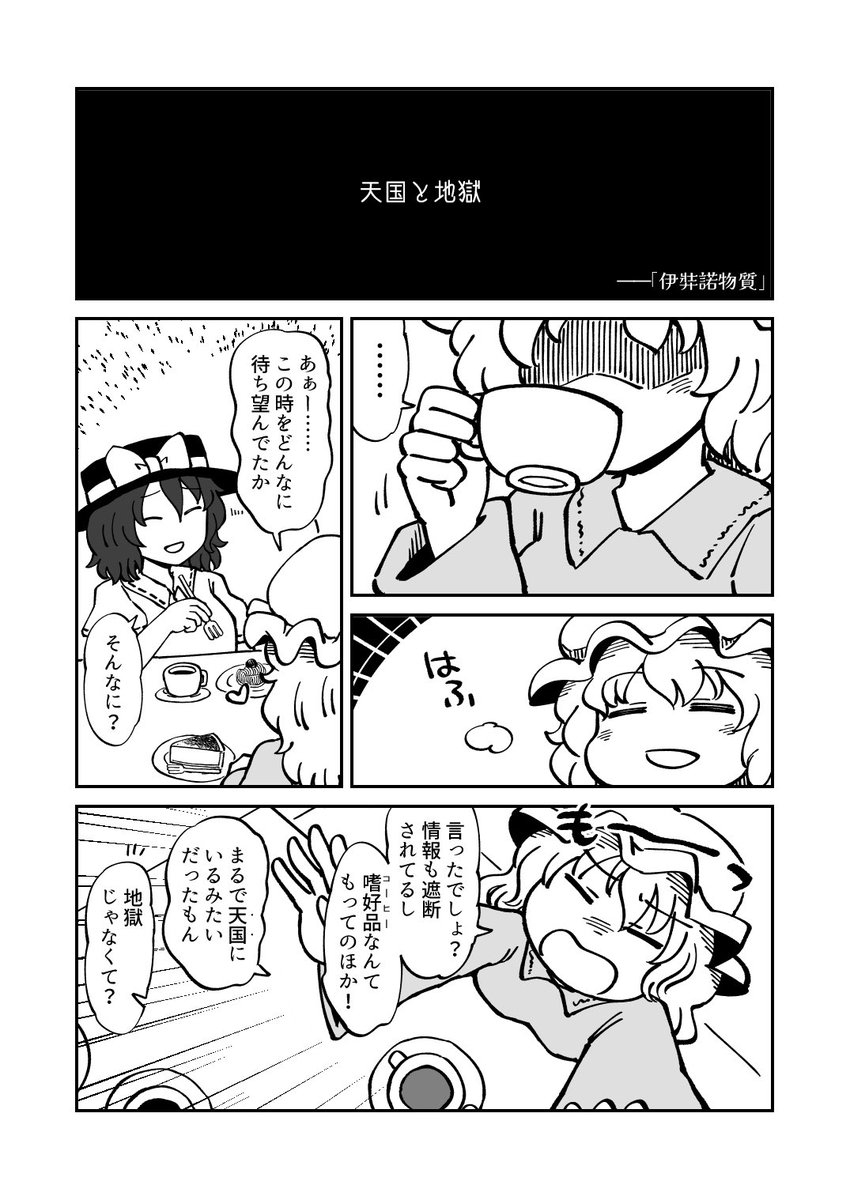 例大祭21新刊告知☕
5/3(金)こ-54a じるランド
「摩訶不思議フラワーソング」42ページ600円
蓮子とメリーが喫茶店でひたすら話すだけの話です
全9話、秘封倶楽部のCDそれぞれの時系列に沿った話になっています
委託(特典つき)↓
https://t.co/hOCzdnv9X1
3話分サンプル↓
https://t.co/Q650sUMa9x 
