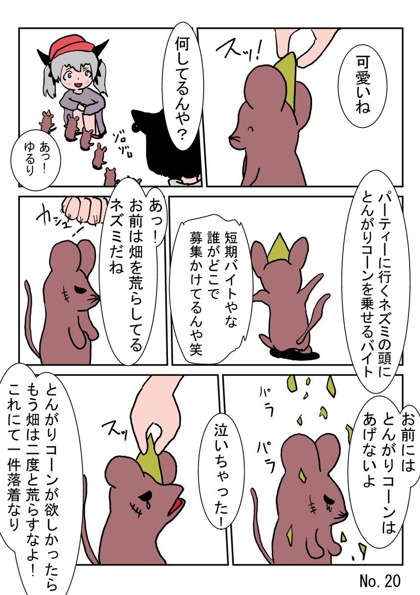 漫画を作成しました
タイトルは「短期バイト」です  
#漫画が読めるハッシュタグ #よなちゃん漫画 