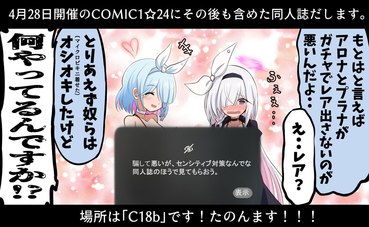 【告知】4月28日開催のCOMIC1☆24にブルアカ本出します。
場所は「C18b」となります。
例にもれず脱稿した勢いで刷りすぎました、タスケテ!! 