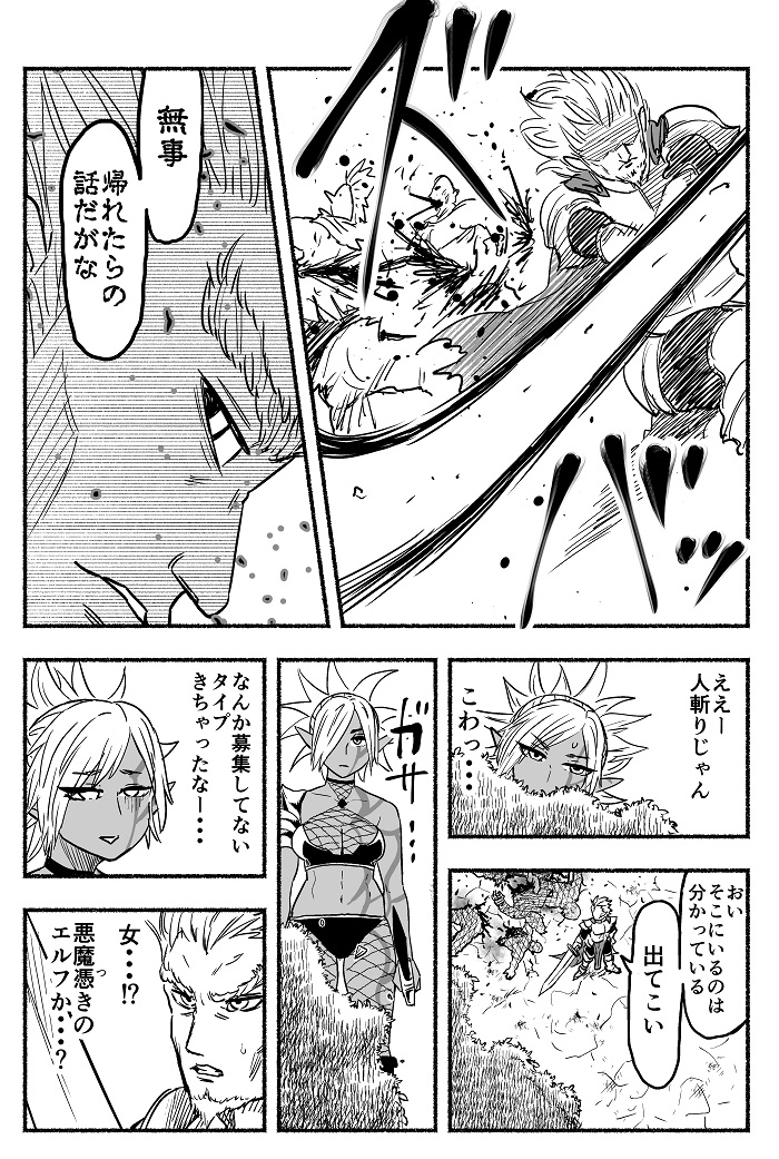 強敵(フレンズ)を探していたら将軍と出会ったダークエルフさん(2/3)【新章スタート記念再掲】 