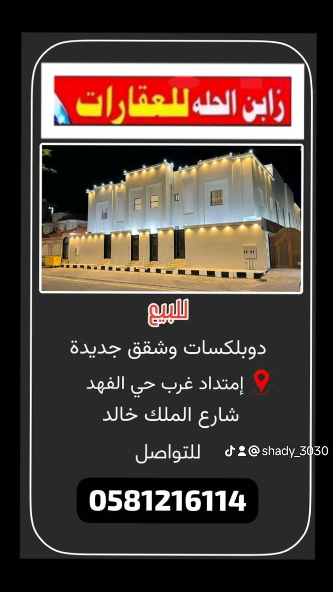 🤚للبيع شقق ودوبلكسات امتداد حي الفهد

✅ الشقق مستقله والغرف وسيعه غير شقق حي الفهد المتداوله ( مساحة الأرض كبيره ، والموقع مميز وحيوي وقريب من الخدمات)  🤚بالإضافة لوجود مواقف كـبـيـره .
تواصلكم يسعدنا / 0581216114
#نجران_الان #نجران #شقق #عقار