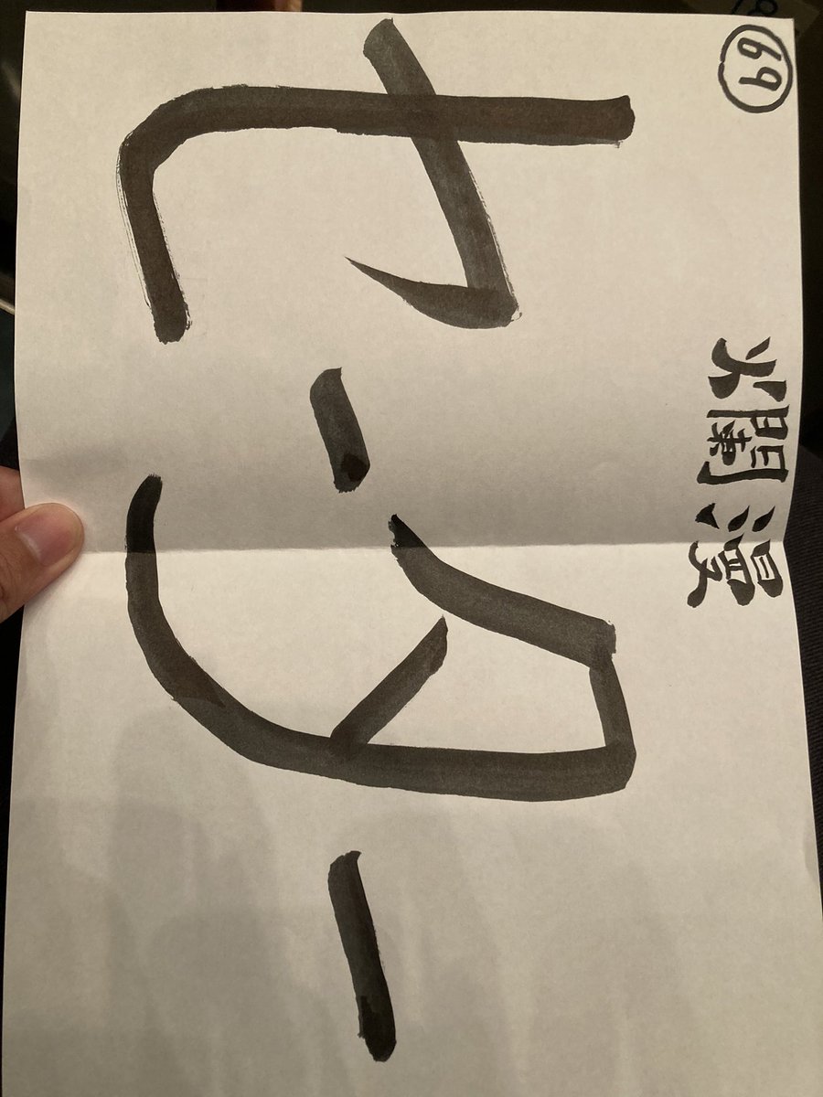 junjun_sweater's tweet image. #eot
羊狩りさん、星野流斗さん、スタッフの皆さん、楽しかったです。
ありがとうございました。
あと色んな人と話せて嬉しかったです🙇