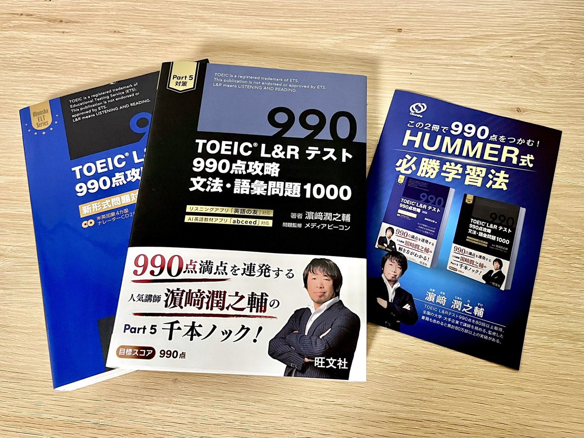 HUMMER_TOEIC tweet picture