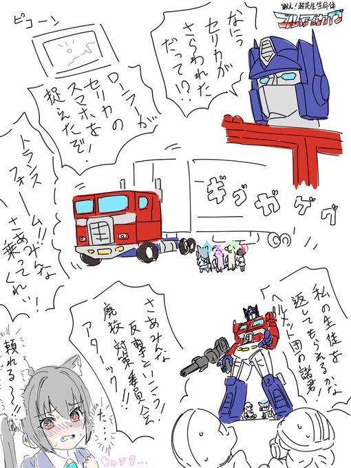 コンボイ先生官 