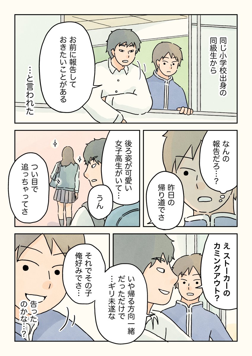 ご報告があります。(1/2)

#男子校の生態 
#漫画が読めるハッシュタグ 