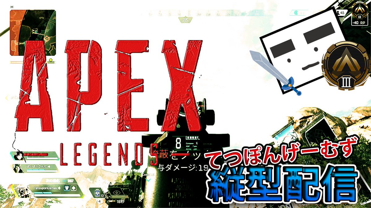 TetsuponGames's tweet photo. はじまるよー(*'ω'*)♪

【Apex ＃408】縦型配信 de ソロランク(ゴールド帯)【てつぽんげーむず】 
https://t.co/Qt2CKS8jCw https://t.co/guDXjTnh6y