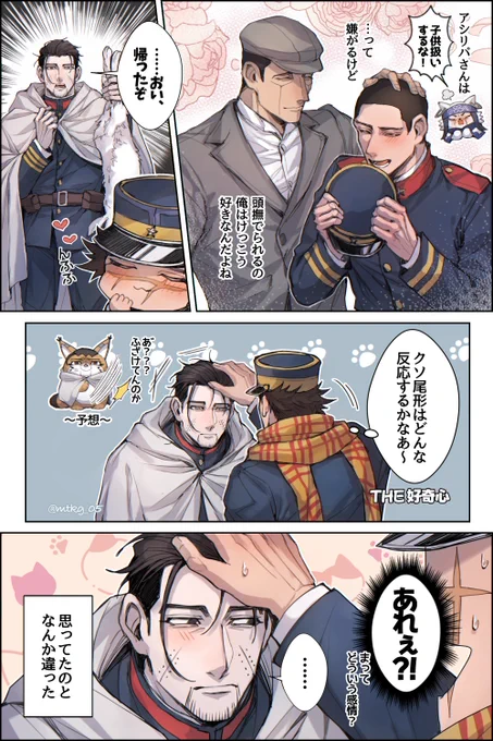 【金カム絵🐱】ナデナデ尾杉ちゃん突発漫画🐾 