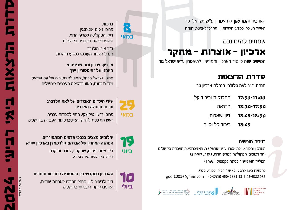 UnionJewish's tweet photo. כולם מוזמנים -- הכניסה חופשית!!!🙂#תיאטרון #הרצאות https://t.co/1aO4yKrdgA
