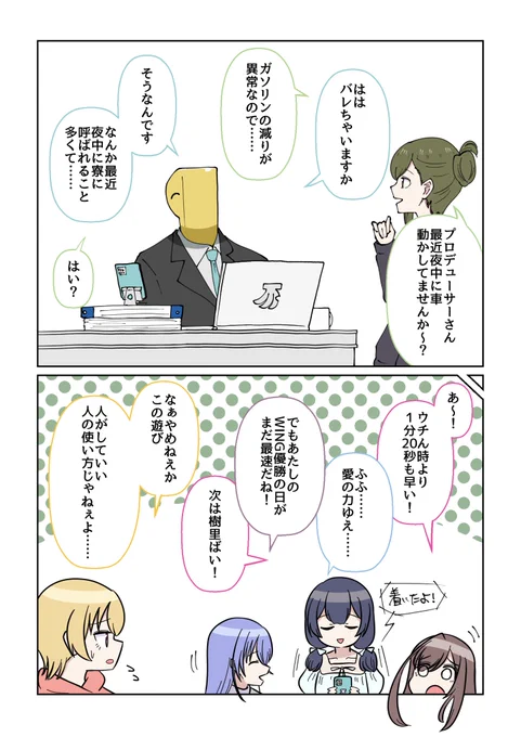 シャニマス2コマ漫画その629 | バニラ芭蕉 #pixiv https://t.co/SqBBn4tKJe 