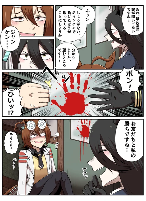 ジャンケンをするタキオンとカフェ
#ウマ娘 