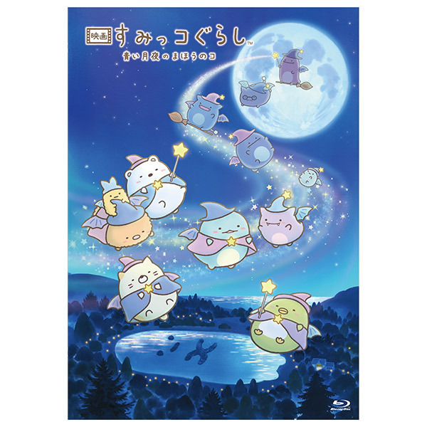 \あす4/21(日)受注しめきり/
『映画 すみっコぐらし とびだす絵本とひみつのコ』
『映画 すみっコぐらし 青い月夜のまほうのコ』
Blu-ray&amp;DVDが登場✨

受注商品なのでお見逃しなく🔽
https://t.co/i5RRoxRCwj 