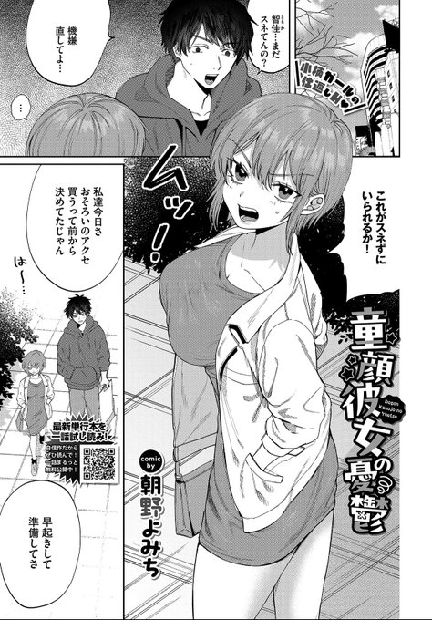 また改めて告知しますが、今月22日発売のコミックバベル6月号に読み切り載せていただいてます!童顔の彼女の機嫌取りに付き合わされるやつです! 