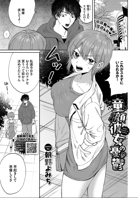 また改めて告知しますが、今月22日発売のコミックバベル6月号に読み切り載せていただいてます!童顔の彼女の機嫌取りに付き合わされるやつです! 